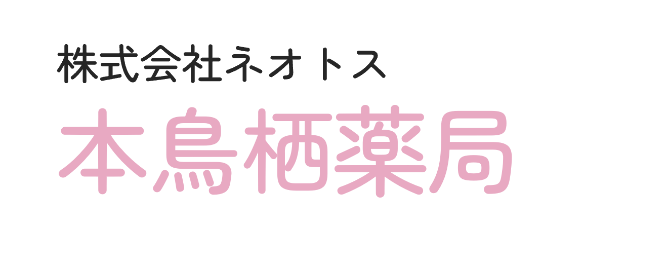 株式会社ネオトス 本鳥栖薬局